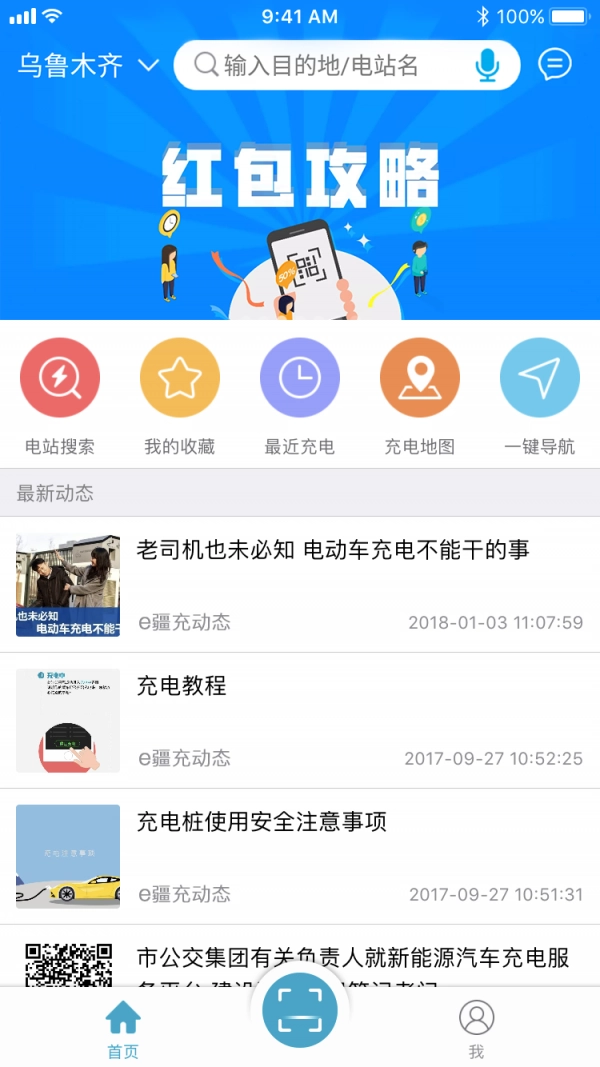 e疆充官方版图1