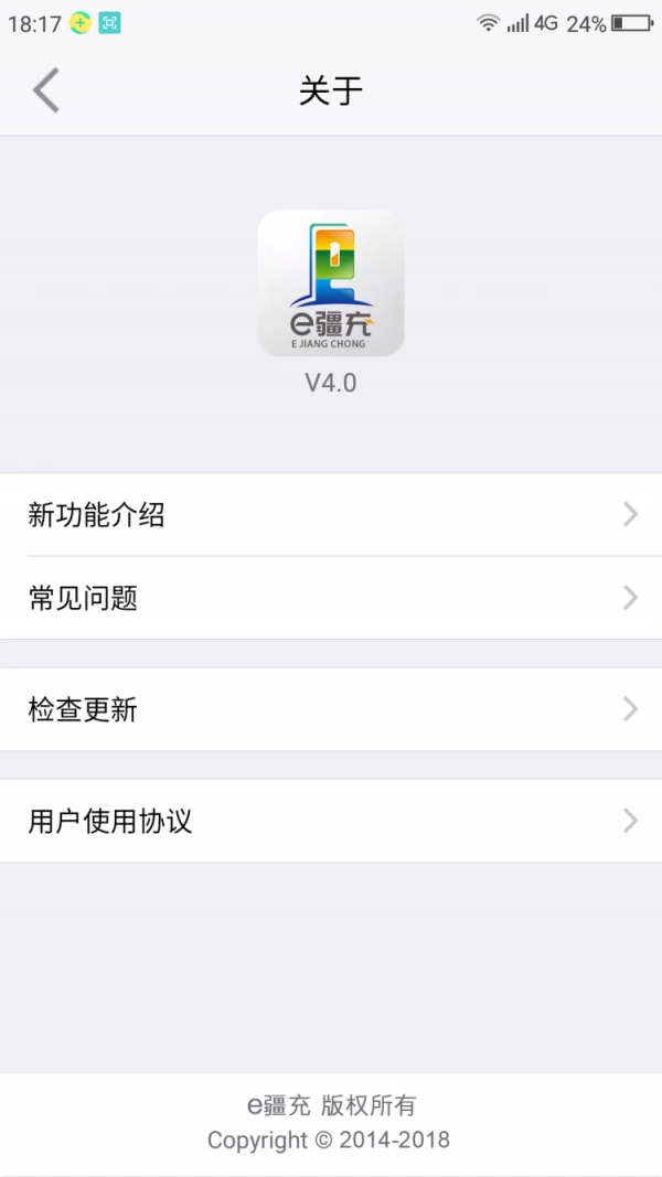e疆充官方版图2
