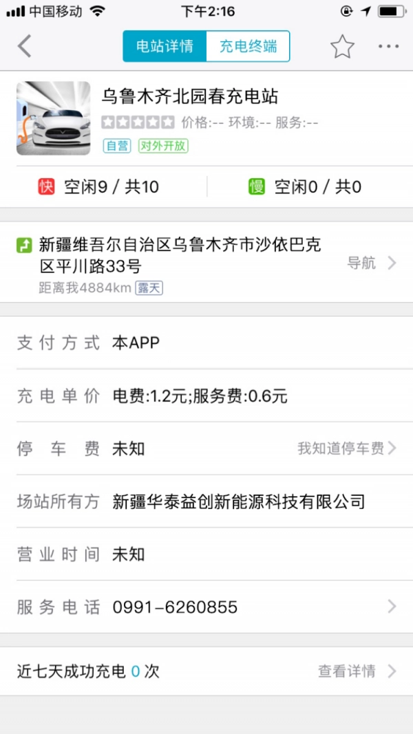 e疆充官方版图3
