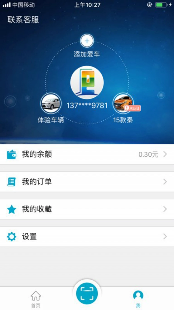 e疆充官方版图4