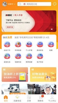油嘉汇安卓版图1