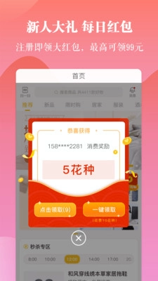 一直花官方正版图1