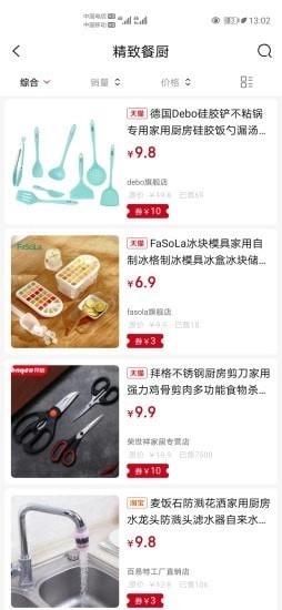抢券呗最新免费版图3