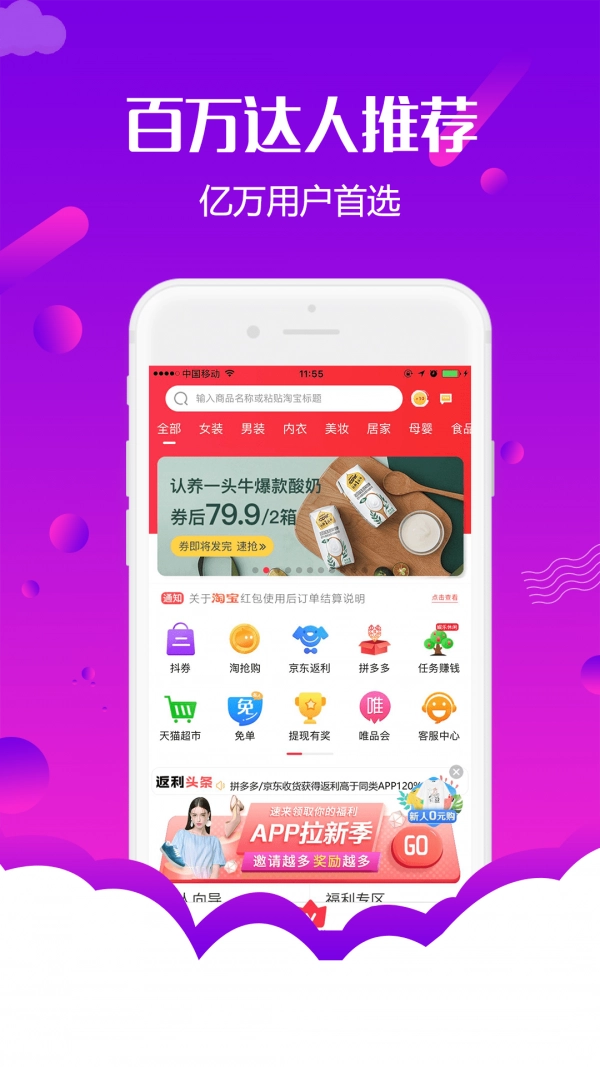 返购物联盟免费原版图1