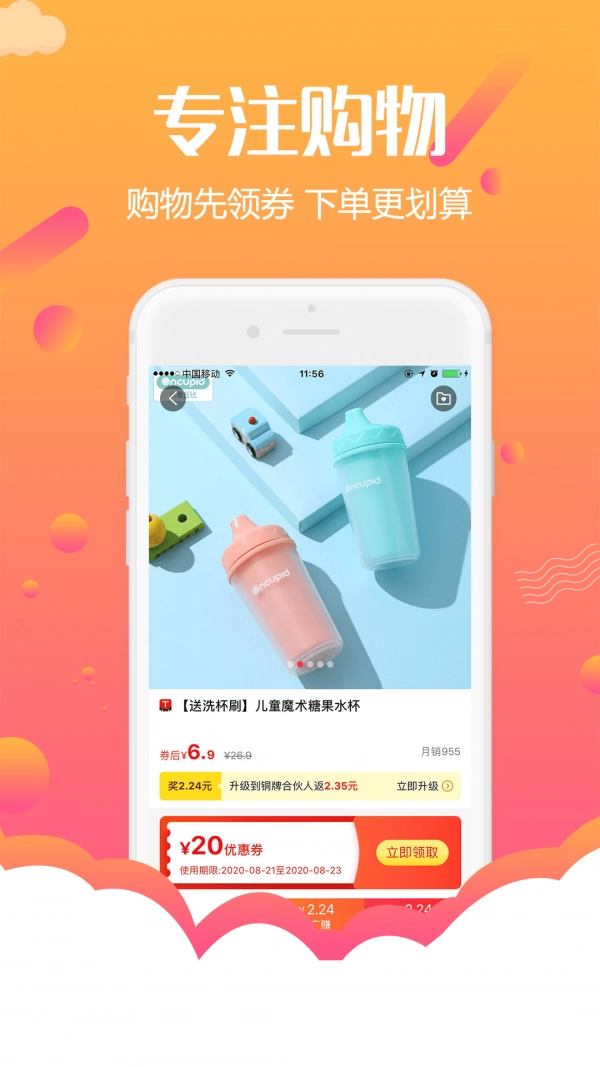 返购物联盟免费原版图2