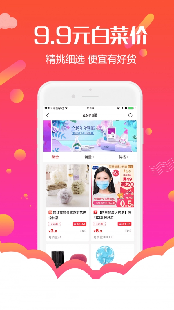 返购物联盟免费原版图3