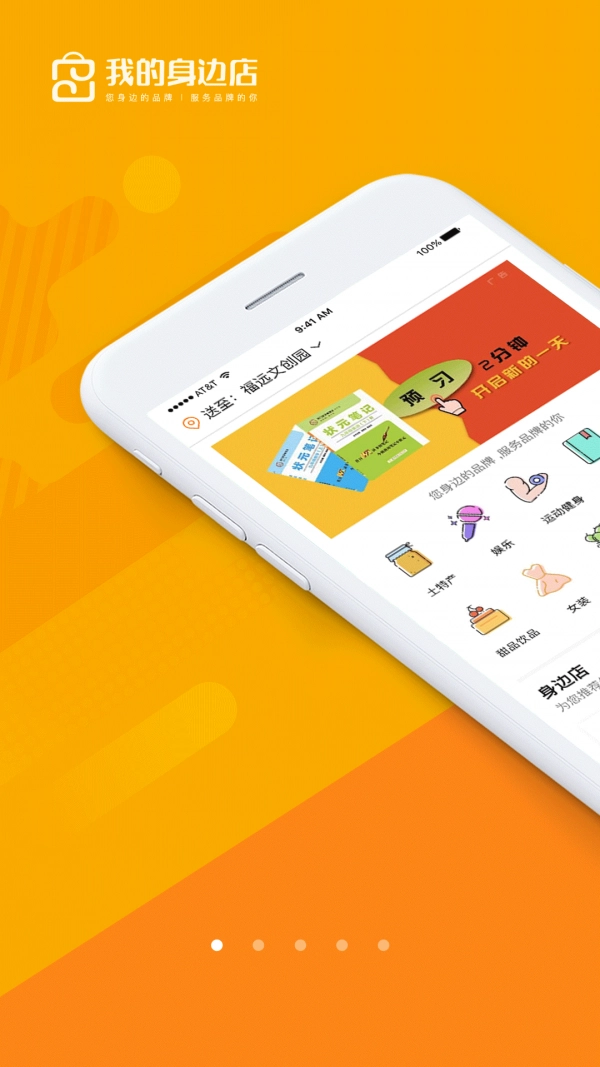 我的身边店安卓直装版图1
