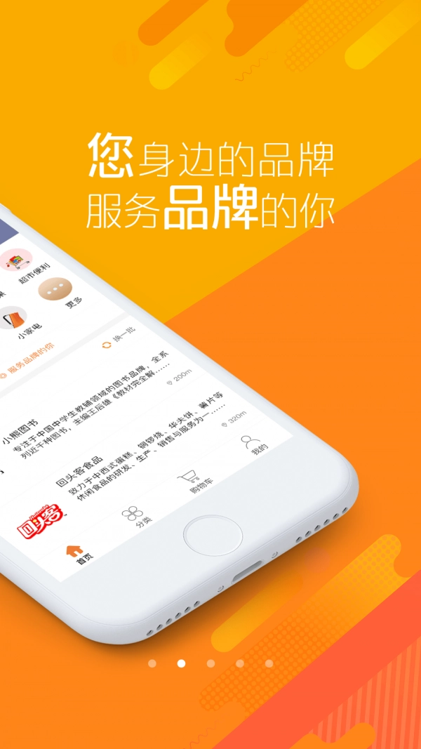我的身边店安卓直装版图2