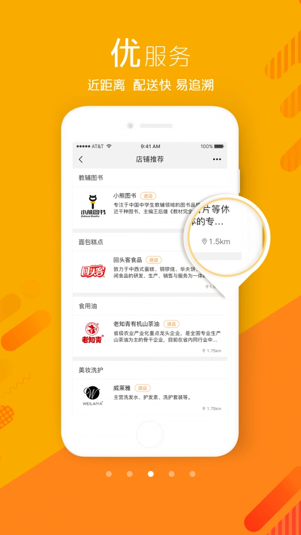 我的身边店安卓直装版图3
