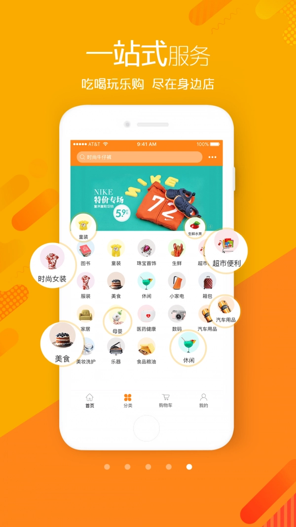 我的身边店安卓直装版图5