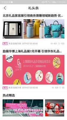 礼贸通最新免费版图2