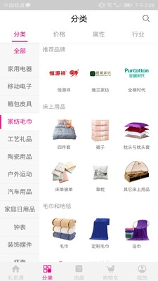 礼贸通最新免费版图3