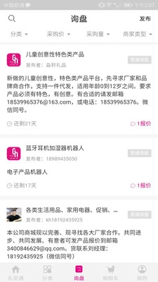 礼贸通最新免费版图4