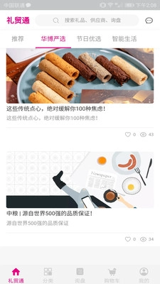 礼贸通最新免费版图5