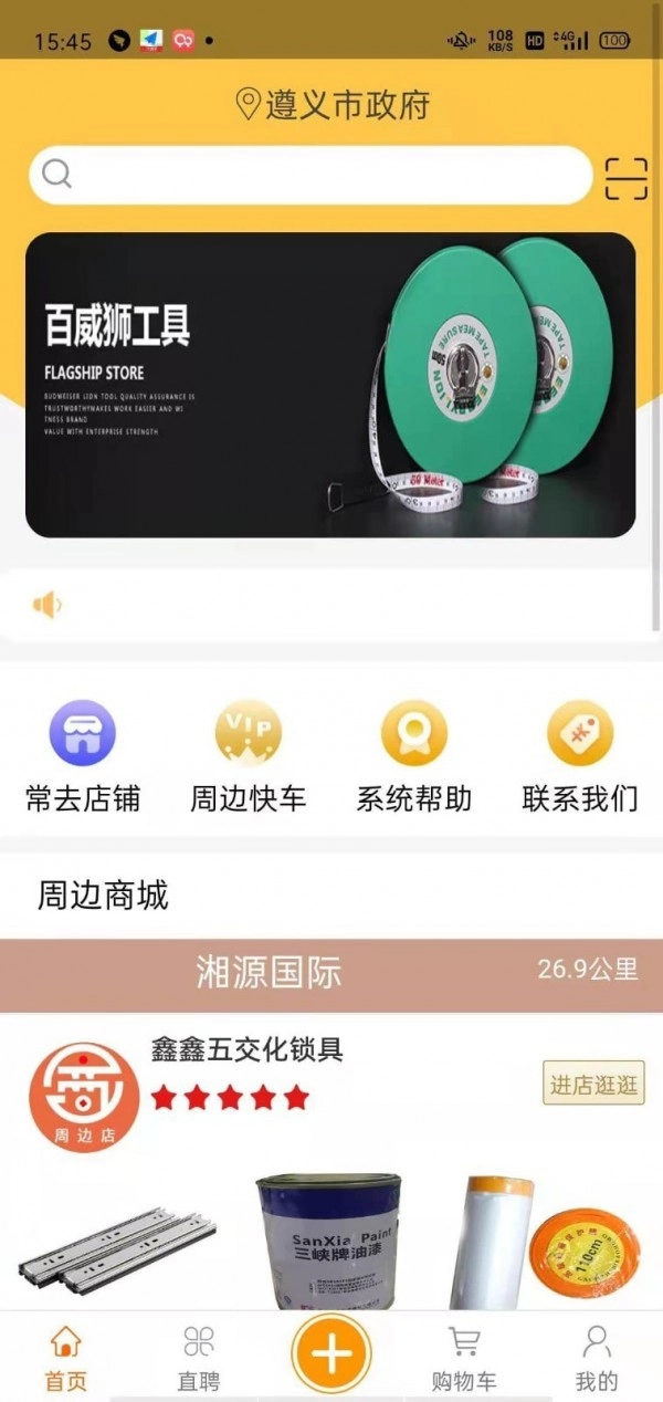 周边店无广告版图1