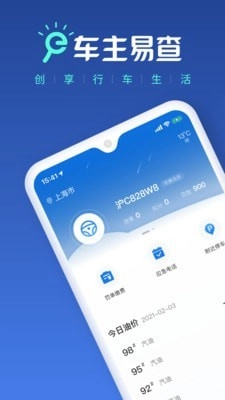 车主易查手机免费版图1