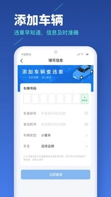 车主易查手机免费版图3