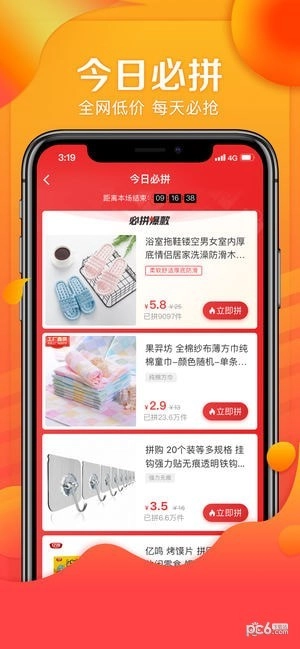 京东拼购官方版下载