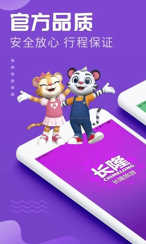 长隆旅游通用版图1