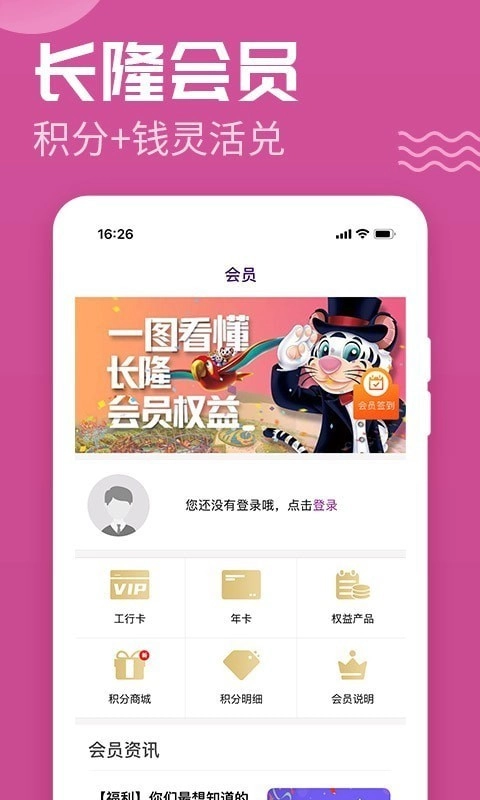 长隆旅游通用版图3