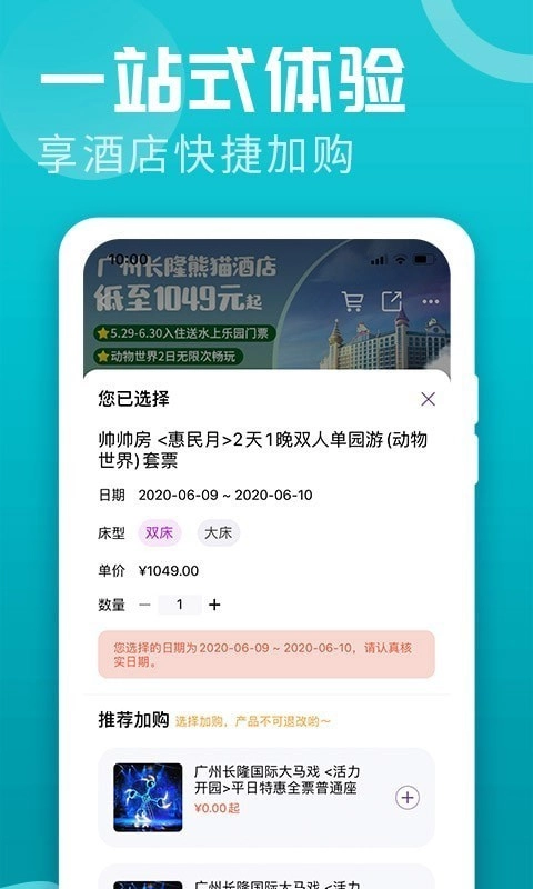 长隆旅游通用版图4