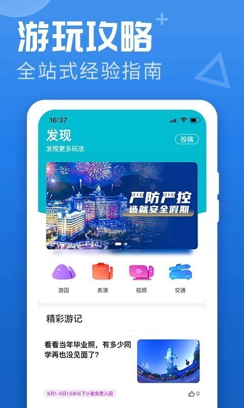 长隆旅游通用版图5