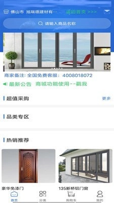 華夏建材商城通用版
