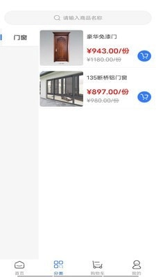 華夏建材商城通用版