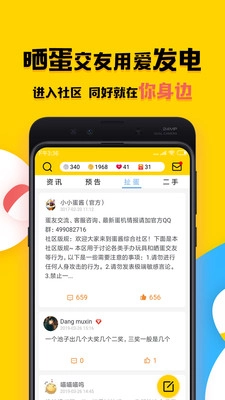 蛋酱免费版图4