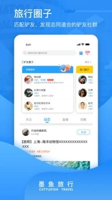 墨鱼旅行正版图2