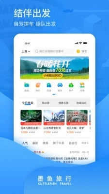 墨鱼旅行正版图3