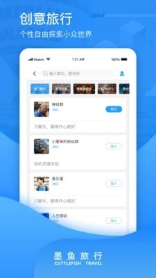 墨鱼旅行正版图4