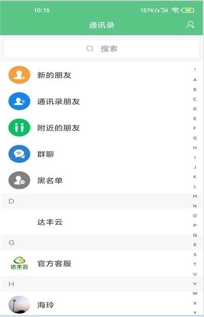 达丰云安卓官方版图1