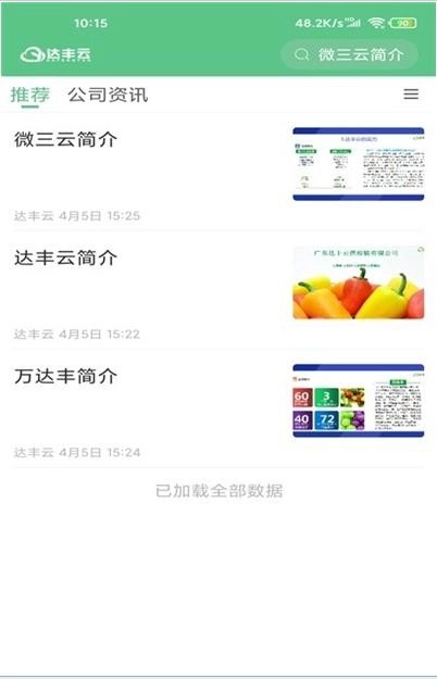 达丰云安卓官方版图2