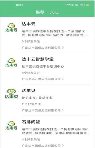 达丰云安卓官方版图3