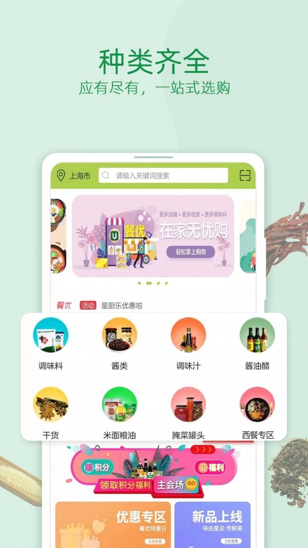 餐优到店正版图1