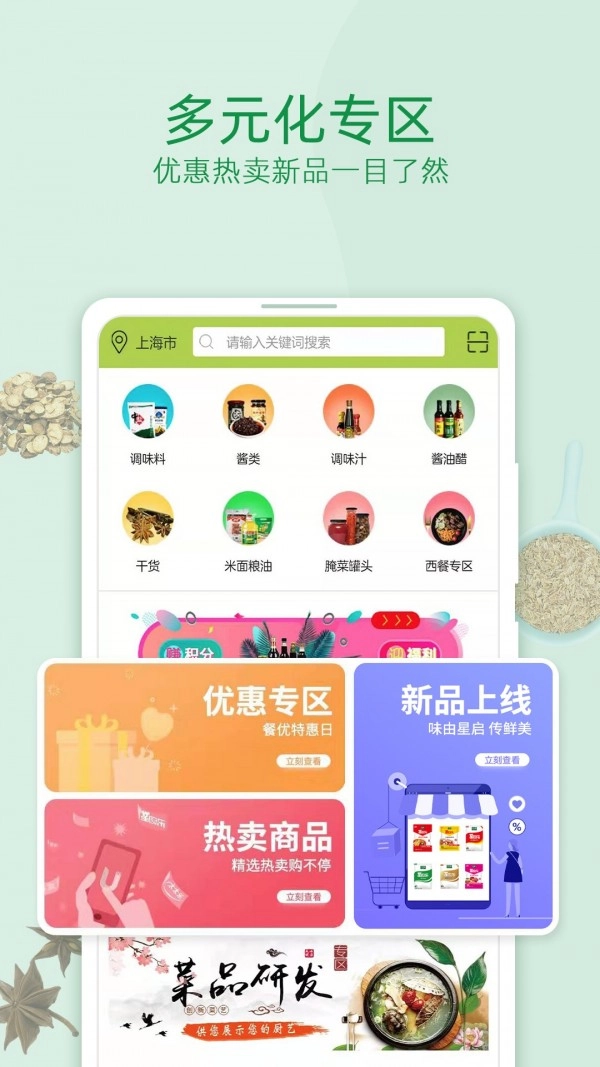 餐优到店正版图2