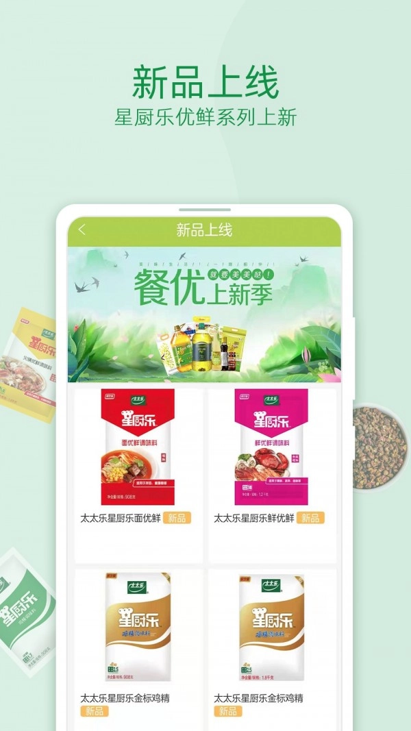 餐优到店正版图4