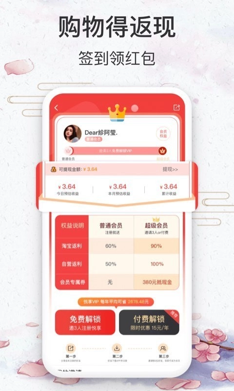 悦享商城手机最新版图2