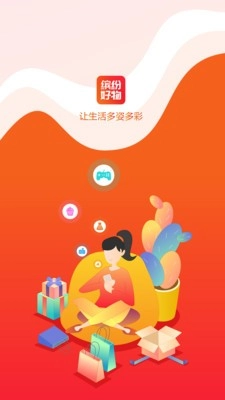 缤纷好物免费原版
