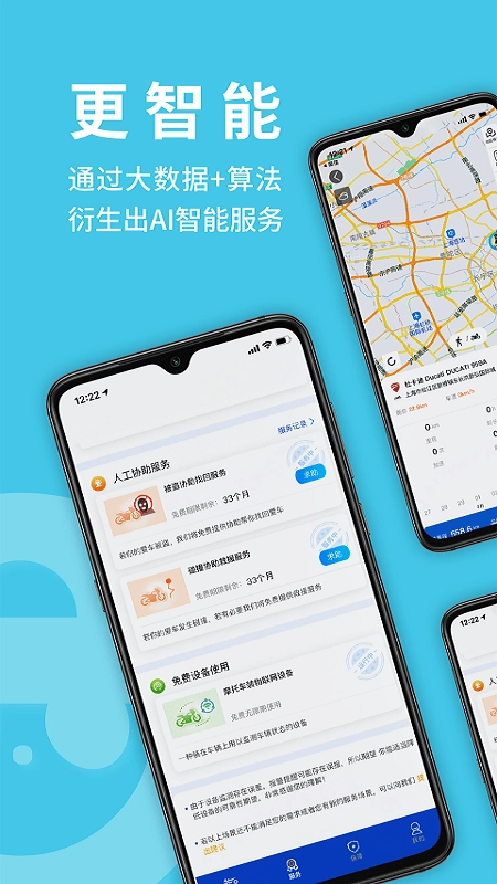 摩托小E安卓版图4
