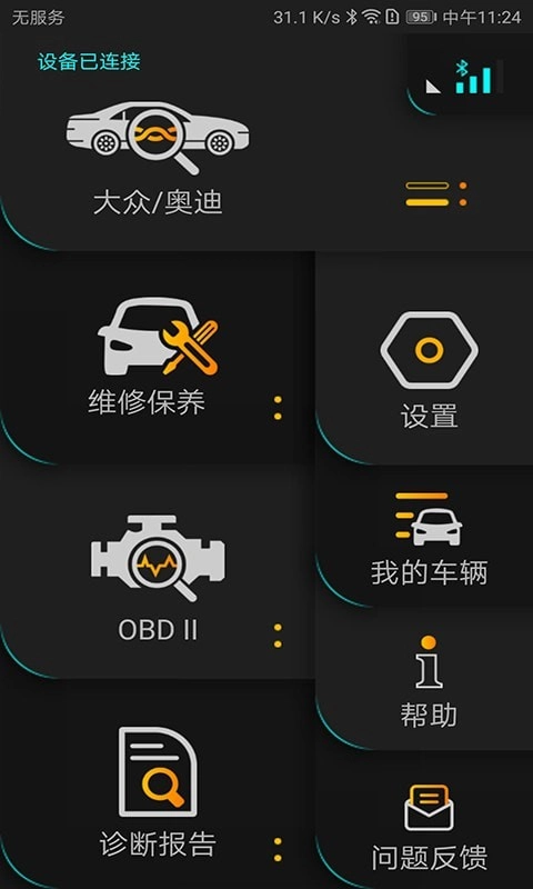 Autophix免费原版图1