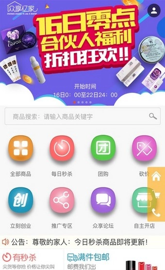 众享亿家官方版下载