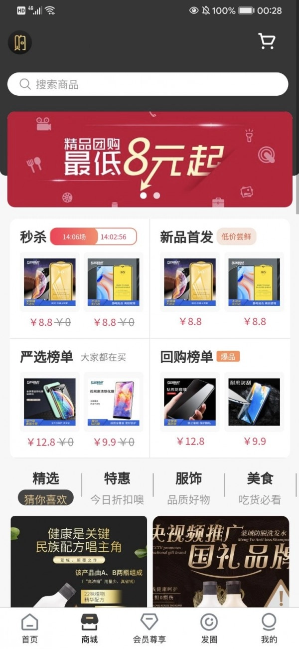 爱省购最新免费版图1