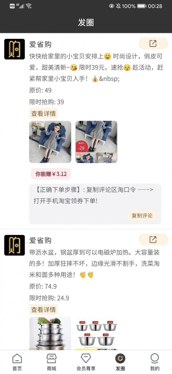 爱省购最新免费版图2