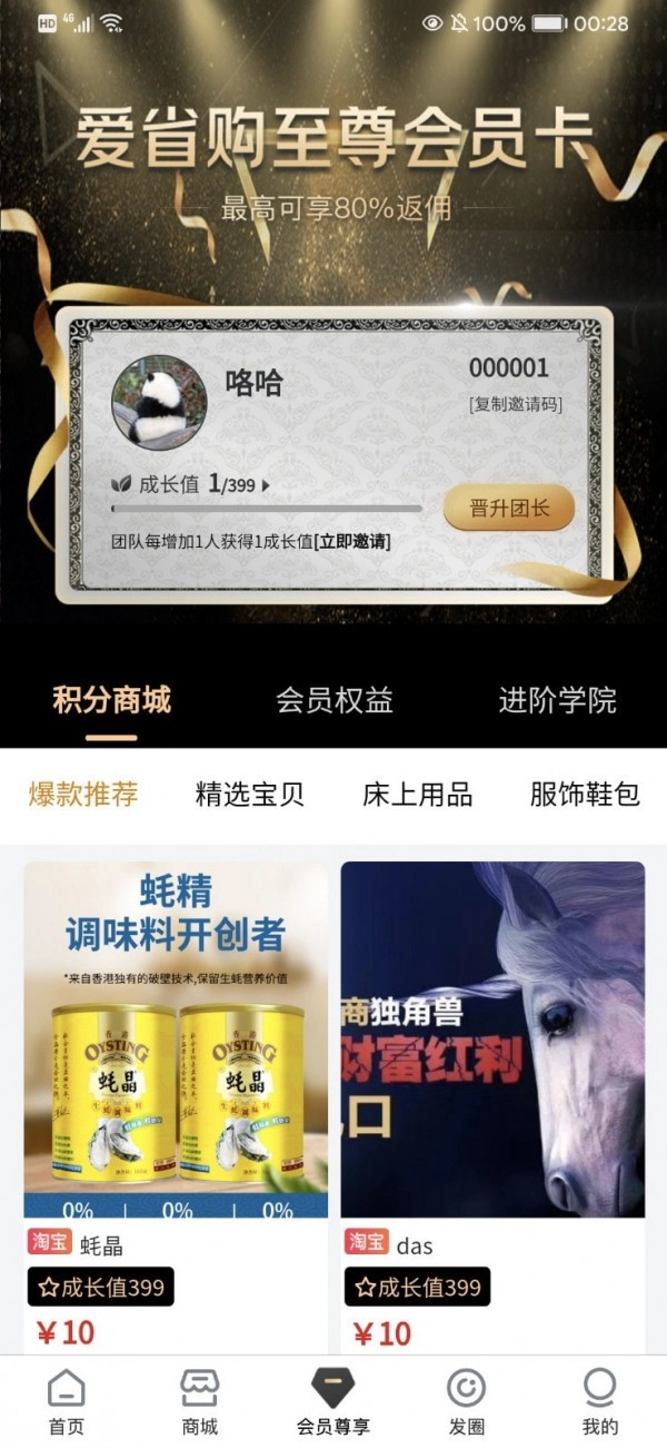 爱省购最新免费版图3