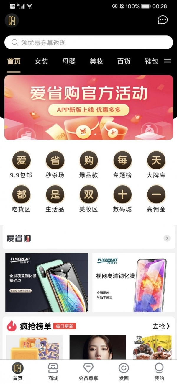 爱省购最新免费版图4