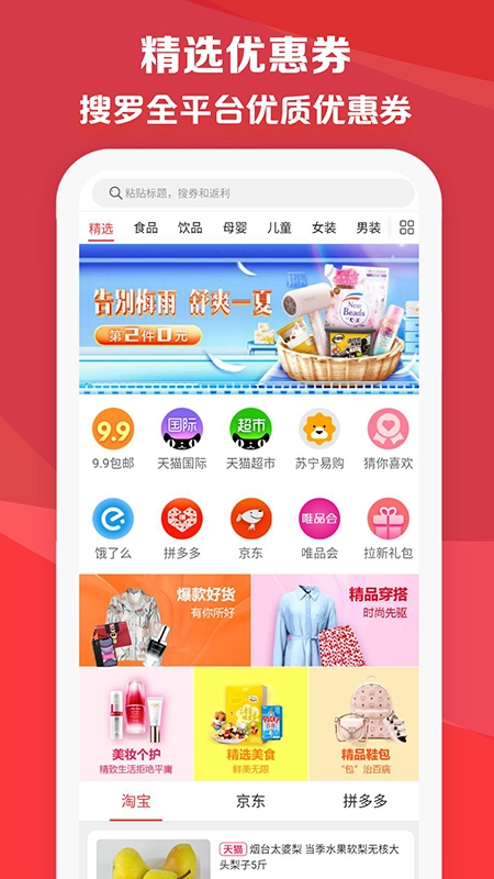 特价宝购物官方版图3