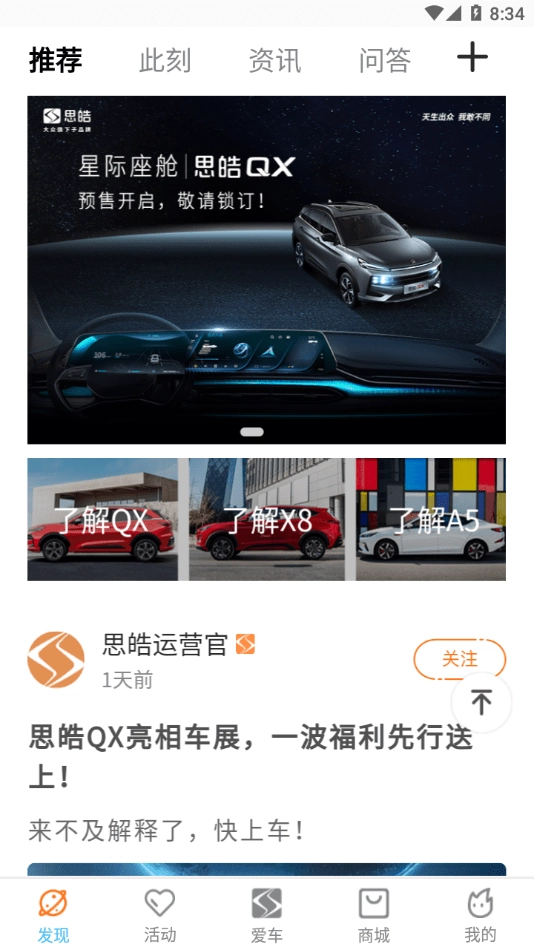 思皓乘用车官方版图3
