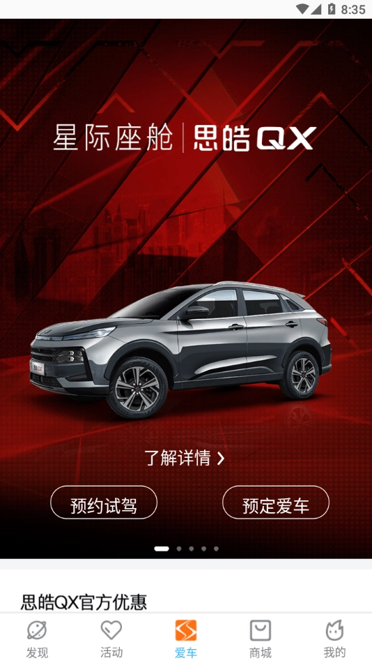 思皓乘用车官方版图4